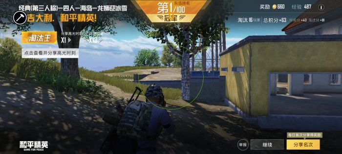 和平精英开挂 - 全面透视自瞄辅助免费下载